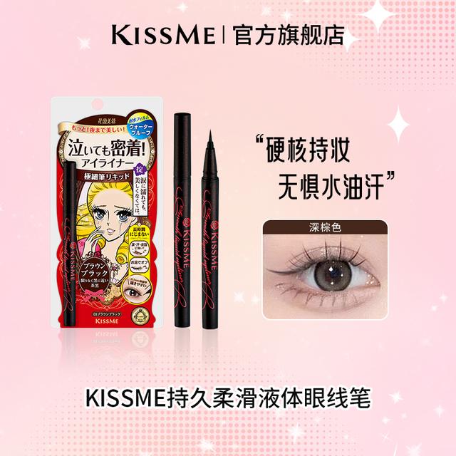 【秋冬妆容好物】KISSME持久柔滑液体眼线笔防水防汗速干顺滑不晕