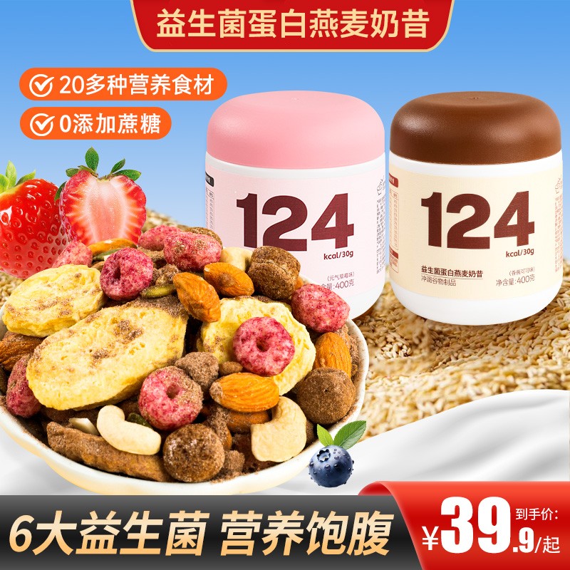 益生菌蛋白燕麦奶昔(元气草莓味/香蕉可可味)营养饱腹健康代餐