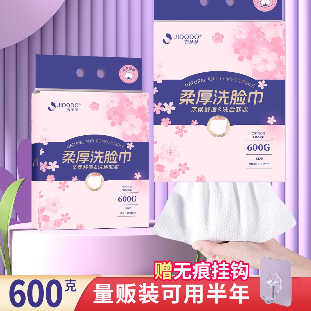 吉多多洗脸巾一次性悬挂式擦脸巾加厚加大洁面巾干湿两用不掉毛