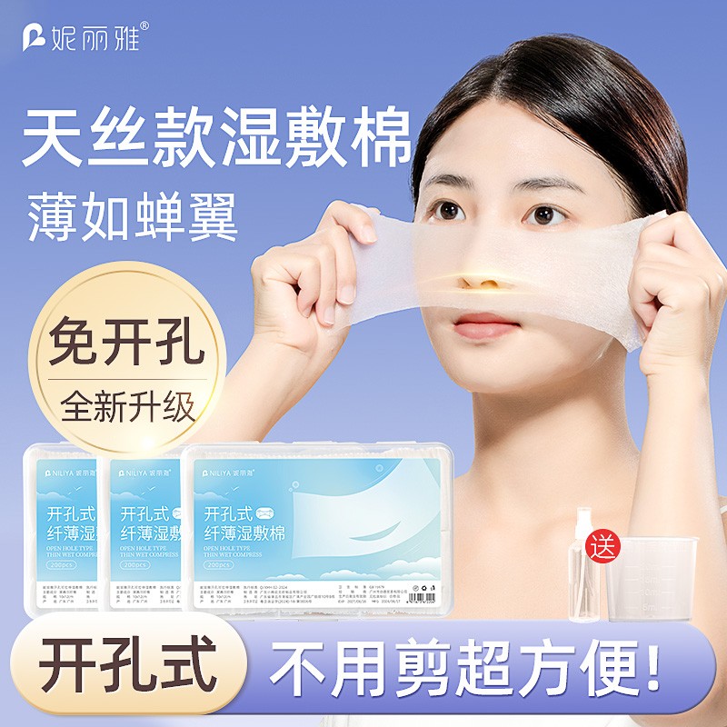 三合一开口湿敷棉可拉伸敷脸专用超薄天丝面膜纸湿敷棉片轻薄服帖