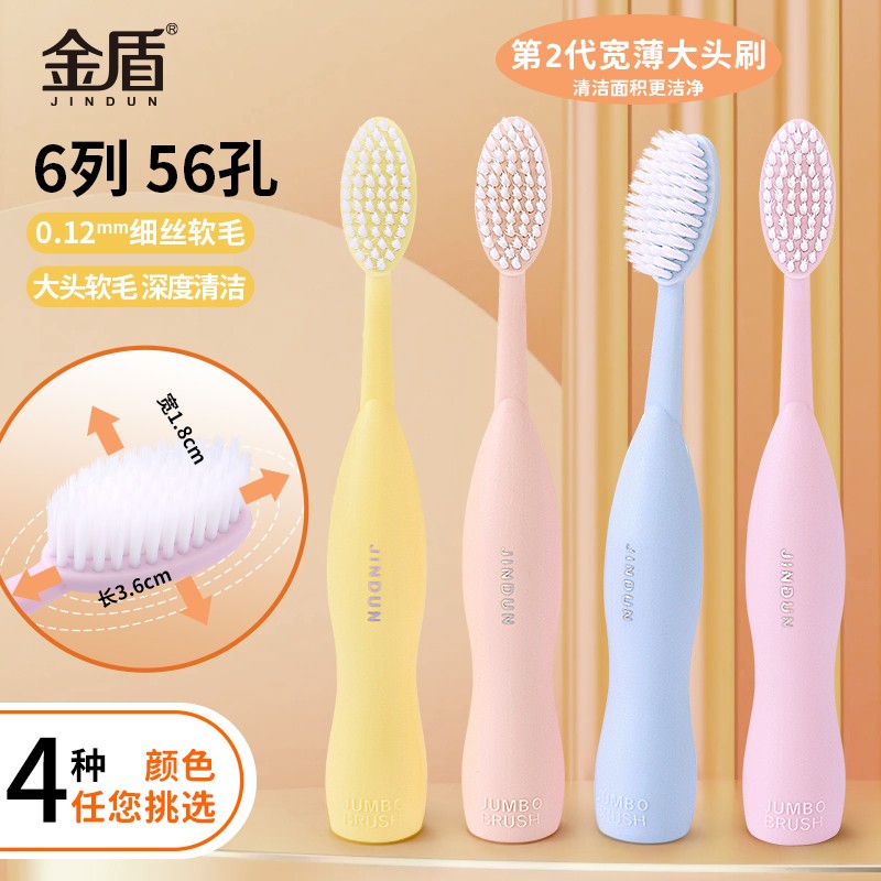 金盾巨无霸第2代大头牙刷学生可爱超细软毛柔软护龈超软独立装