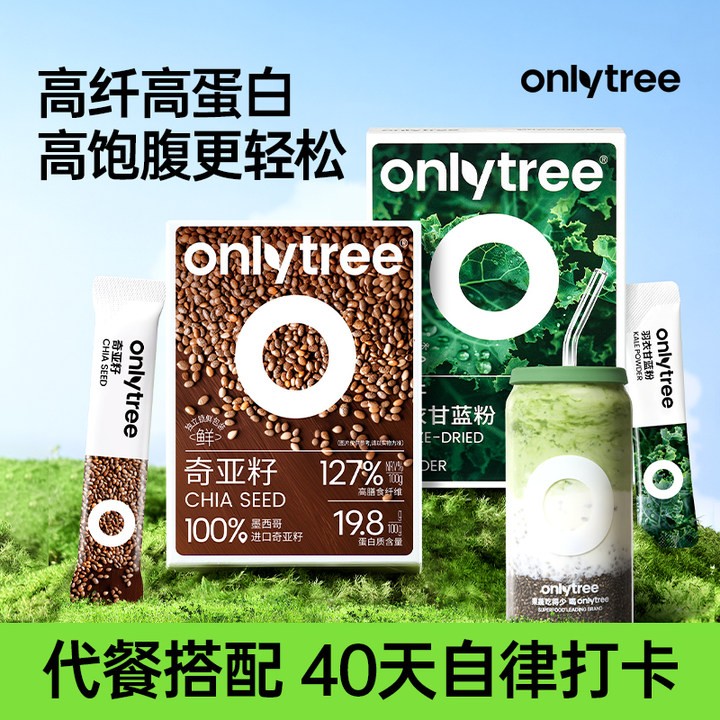 OnlyTree冻干羽衣甘蓝粉奇亚籽双重搭配健康膳食纤维早晚餐代餐ZB