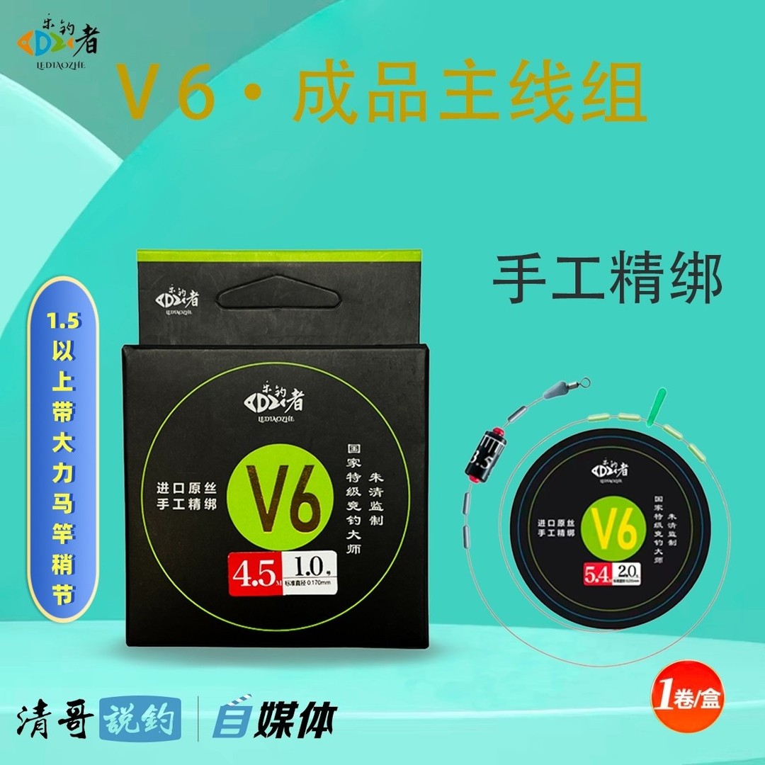 V6手工高品质优质成品进口台钓竞技超强拉力鱼线渔具线组