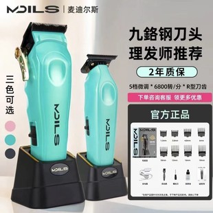 麦迪尔斯MDILS专业理发静音电推剪双轨轴承无刷马达复古家用渐变