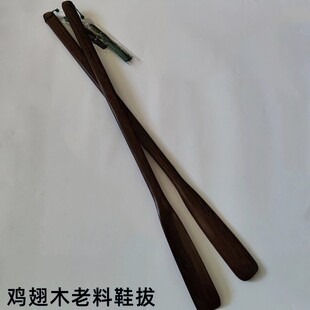 拔子超长长鞋 鸡翅木鞋 老料长柄鞋 拔子提鞋 拔子长柄家用 器家用长款