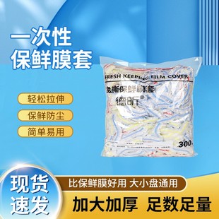 300只 德昕 彩条防尘保鲜膜套加厚保鲜松紧厨房家用密封碗罩加