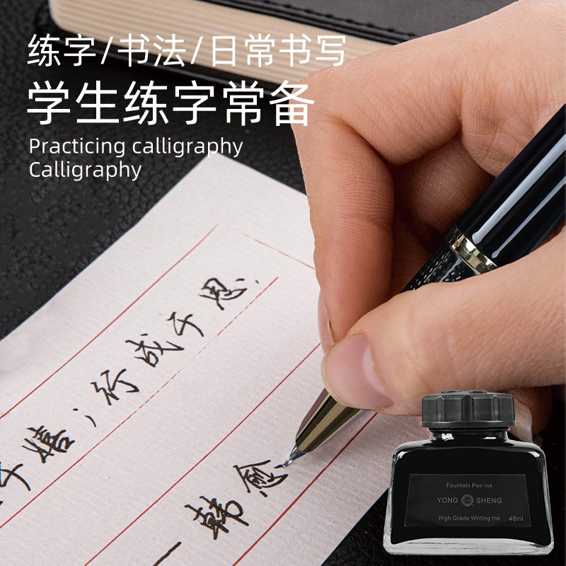 【非碳素墨水】破损可补发永生大瓶48ml钢笔适用练字黑/蓝不堵笔
