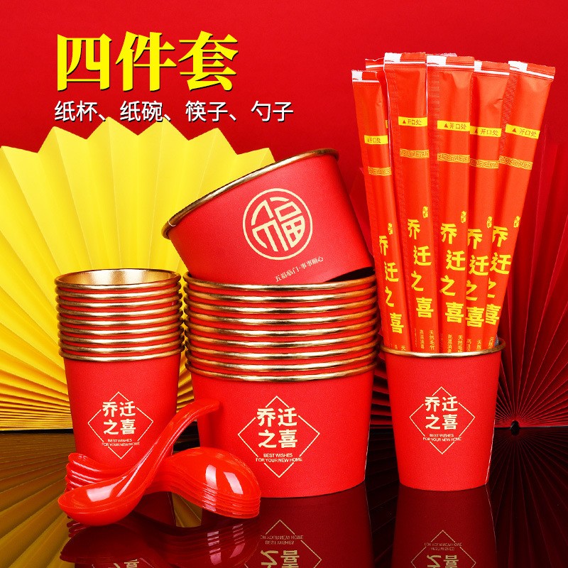 【乔迁金箔纸杯纸碗】乔迁之喜高档纸杯搬家加厚纸杯纸碗筷子勺子