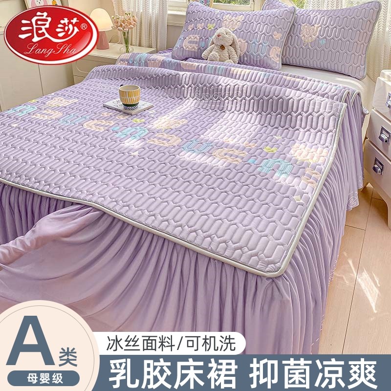 乳胶冰丝凉席三件套床裙夏季裸睡折叠软席防滑家用可机洗清凉款x2