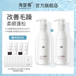 海瑟薇氨基酸洗发水300ml控油蓬松留香清爽去屑洗发露香氛洗头水