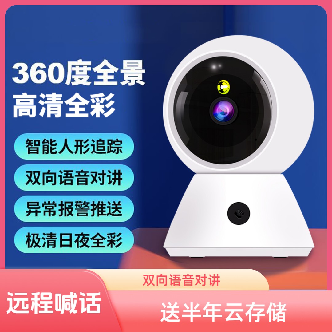 送存储卡高清家用摄像头无线WiFi监控室内超清画质安全守护