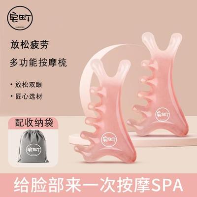 宅町【少女粉四合一】多功能按摩梳头部头疗疏通经络神器脸部眼部