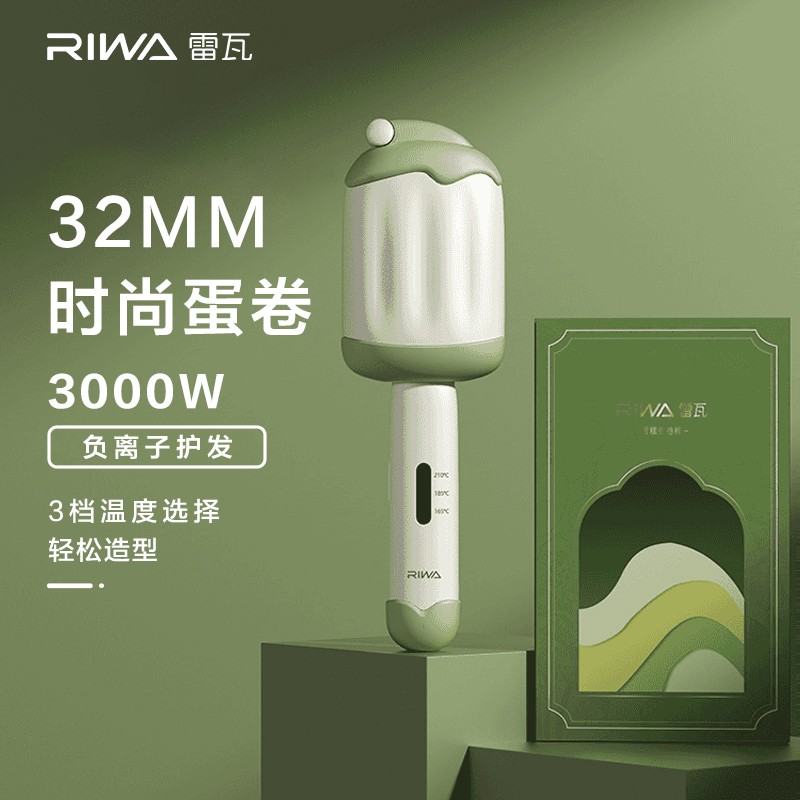 Riwa/雷瓦雪糕蛋卷棒时尚新手卷发棒啊32mm持久家用负离子夹板-