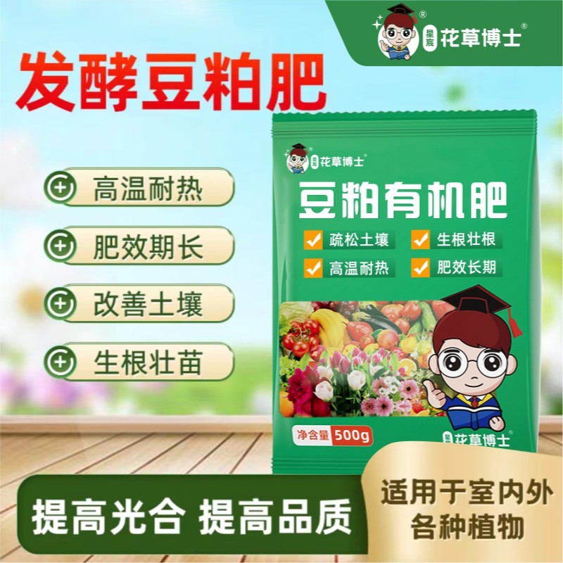 星宸花草博士豆粕新一代有机肥改善土壤促进发芽超大实惠袋装