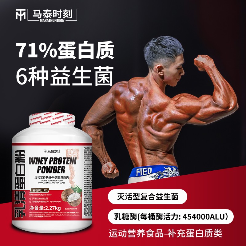 马泰时刻乳清蛋白粉水解小麦蛋白粉酵母蛋白2270g益生菌运动健身