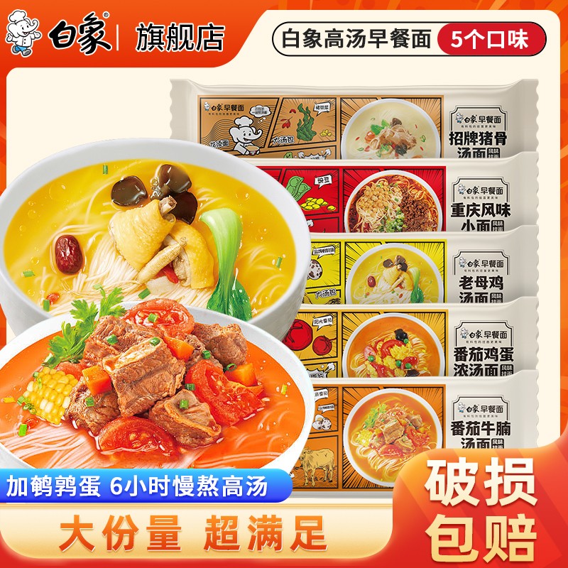 白象早餐面速食面条学生挂面加鹌鹑蛋风味劲道健康