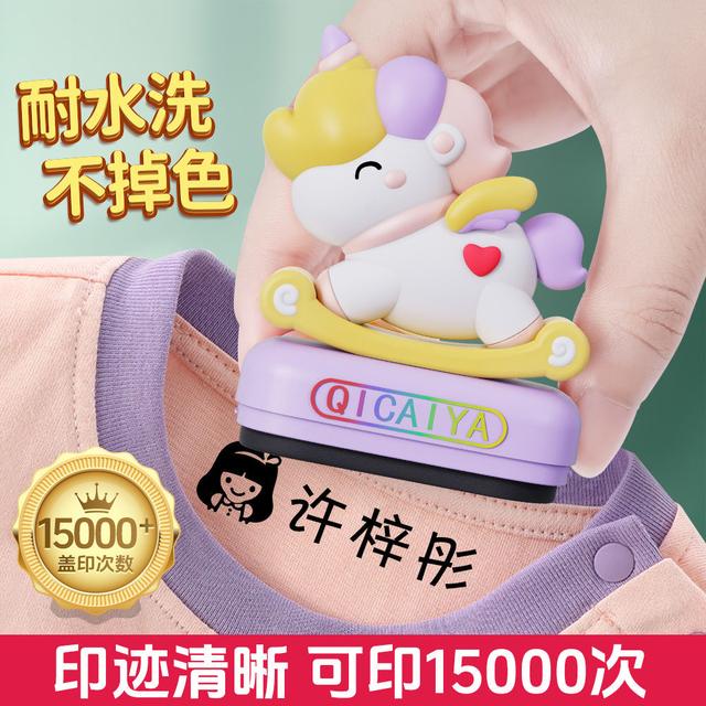 儿童印章专属定制姓名印章水洗不掉文具卡通字帖专用衣服贴不掉色