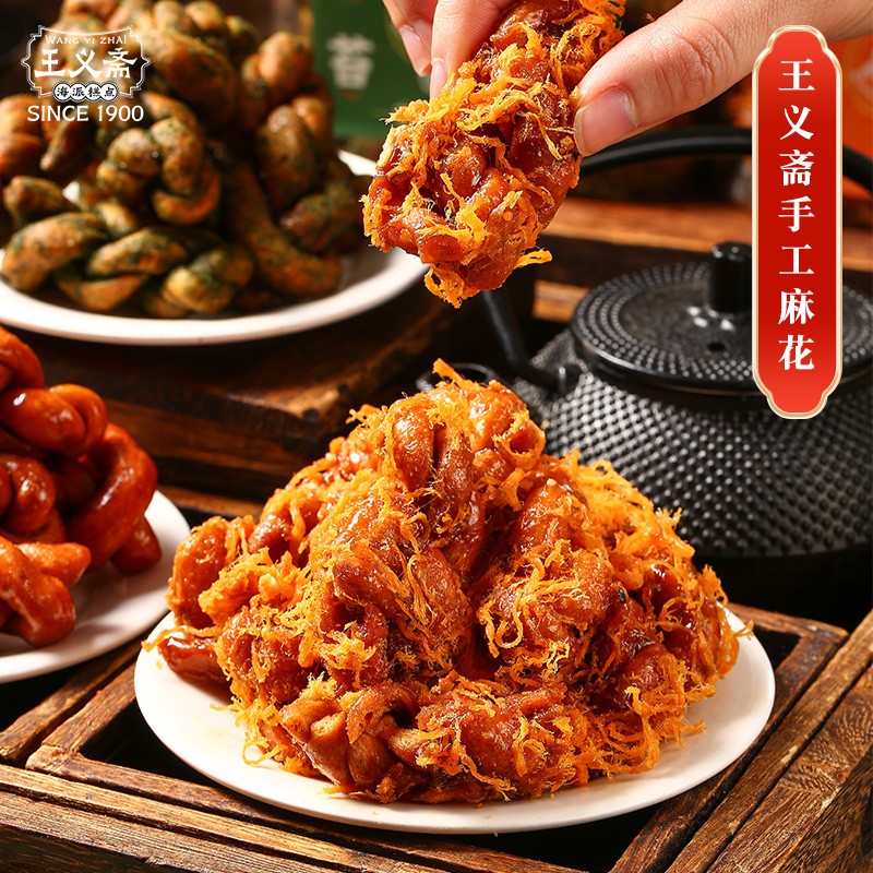 王义斋 手工肉松麻花海苔传统健康制作营养酥脆咸香网红糕点正宗