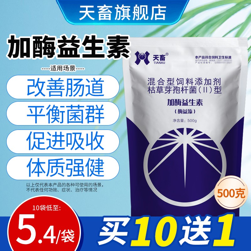 兽用加酶益生素菌猪牛羊鸡鸭鹅犬狗兔鸽鹌鹑调理肠胃平衡菌群拉希