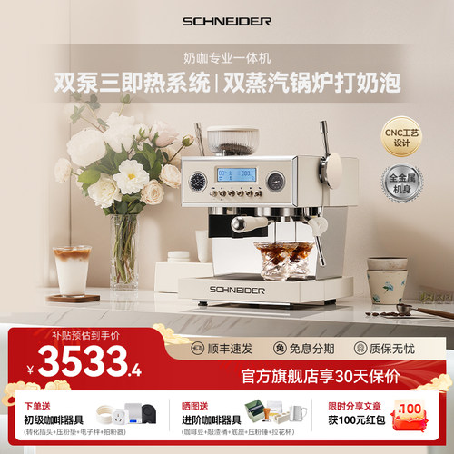 [礼物]SCHNEIDER星际咖啡机家用半自动三锅炉冷萃意式研磨一体机