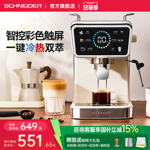 【国补15%】SCHNEIDER冷萃咖啡机意式家用小型全半自动奶泡
