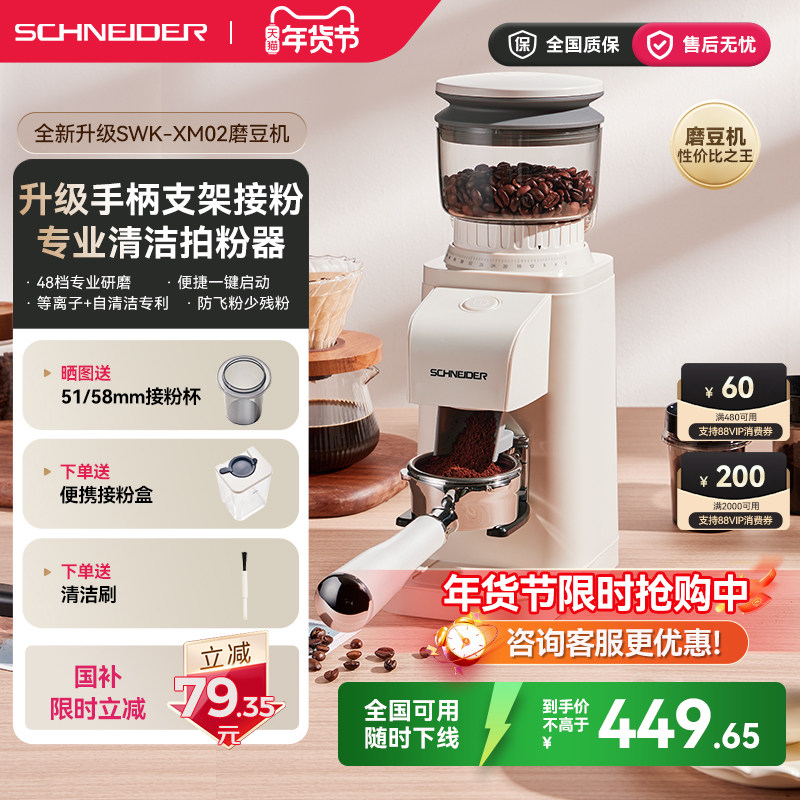 SCHNEIDER磨豆机电动家用咖啡机磨粉机小型手冲咖啡豆研磨机星雨,厨房电器,咖啡豆研磨机/家用电动磨豆机,淘宝优惠券,粉丝福利购,淘宝优惠卷