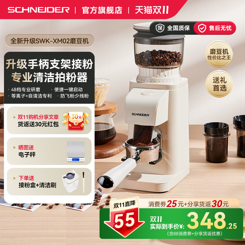 SCHNEIDER星雨磨豆机电动家商用咖啡豆磨粉机小型研磨机手冲意式