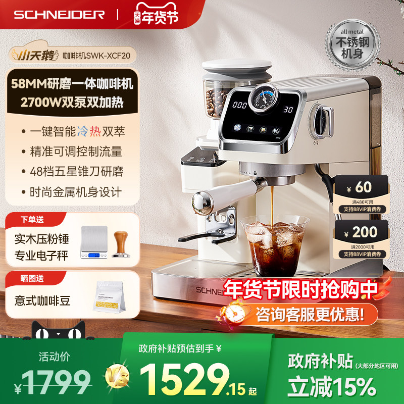 SCHNEIDER小天鹅咖啡机研磨一体家用小型半自动意式美式冷热双萃,厨房电器,咖啡机,淘宝优惠券,粉丝福利购,淘宝优惠卷
