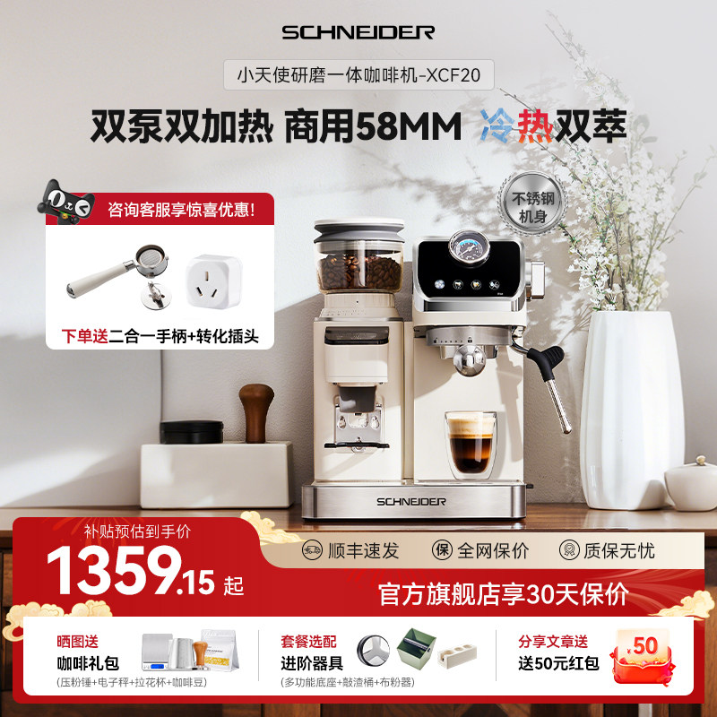 SCHNEIDER小天使XCF21咖啡机研磨一体家用小型半自动意式美式冷萃
