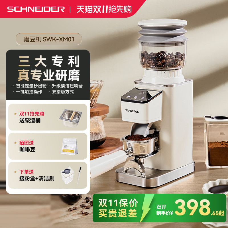 SCHNEIDER星光磨豆机电动磨咖啡豆家用迷你便携式磨研磨防飞粉