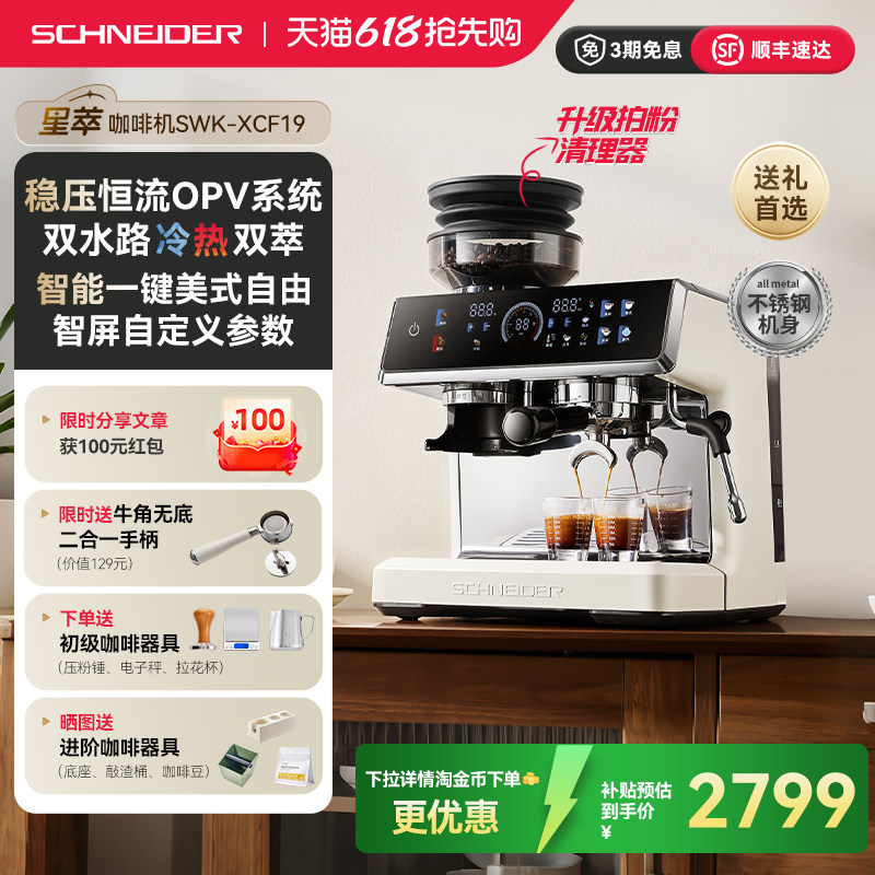SCHNEIDER施耐德星萃咖啡机家用小型意式冷萃半全自动研磨一体机