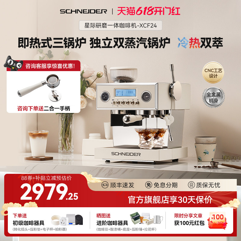 [礼物]SCHNEIDER施耐德星际咖啡机家用半自动三锅炉冷萃研磨一体