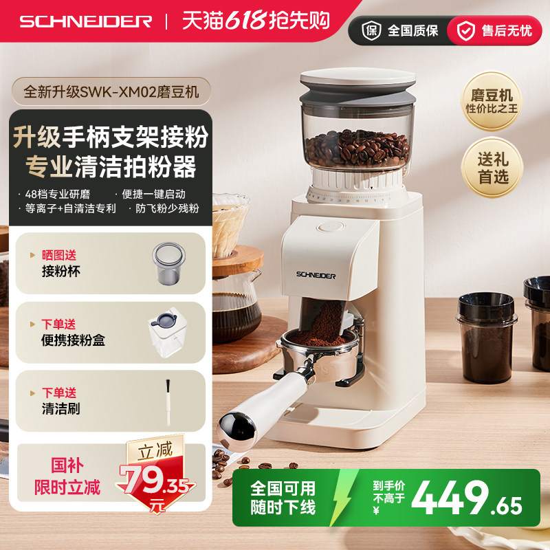 新年礼物/SCHNEIDER星雨磨豆机咖啡机电动家用研磨粉机家用意式