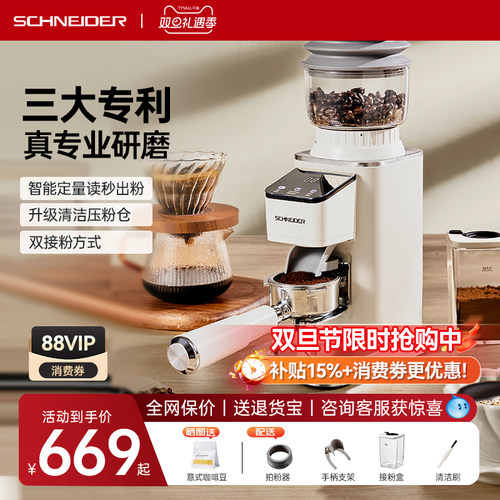 SCHNEIDER电动咖啡磨豆机星光
