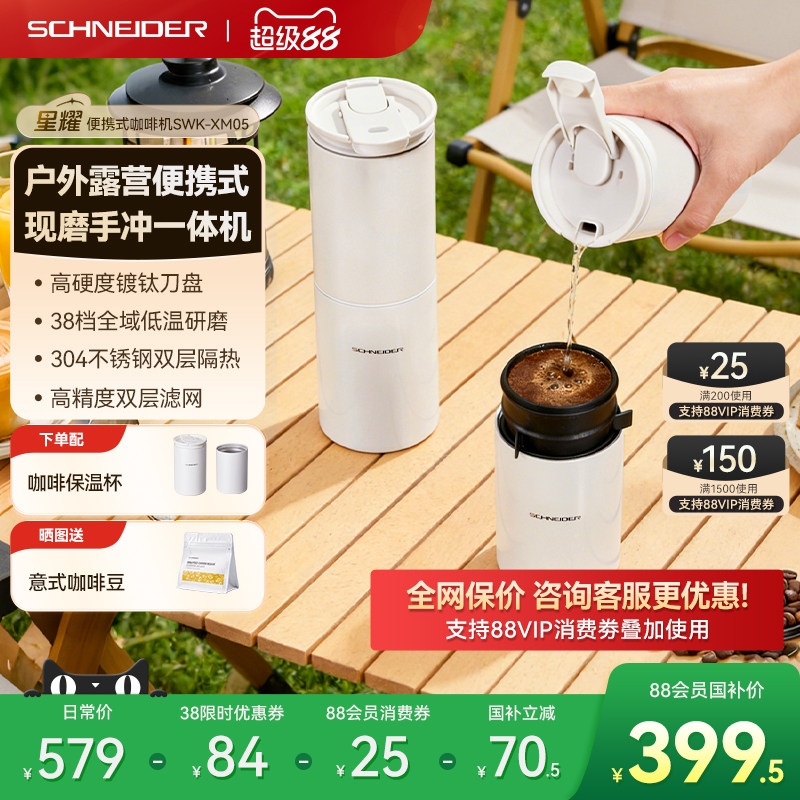 政府补贴/SCHNEIDER星耀便携式咖啡机迷你手冲研磨一体磨豆机礼物