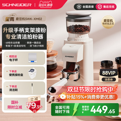 SCHNEIDER磨豆机电动家用咖啡机磨粉机小型手冲咖啡豆研磨机星雨