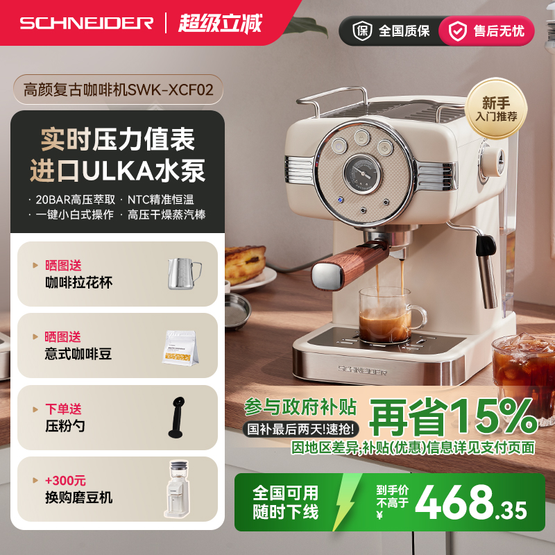 【国补15%】SCHNEIDER施耐德咖啡机家用意式全半自动办公室一体