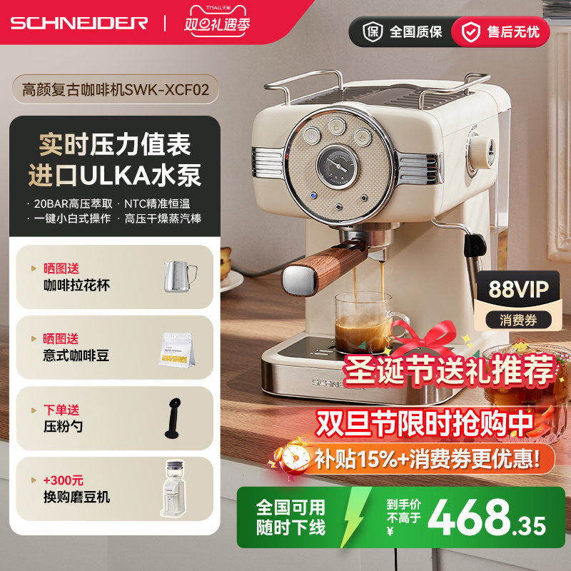 政府补贴/SCHNEIDER复古咖啡机
