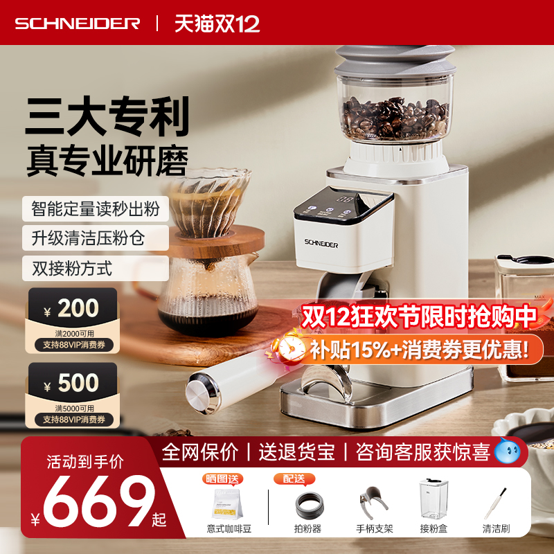 SCHNEIDER电动咖啡磨豆机