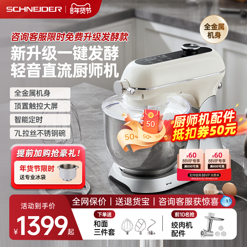SCHNEIDER施耐德/海豚厨师机全自动静音揉面和面机家用一体多功能