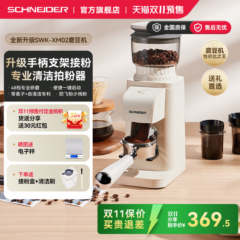 SCHNEIDER星雨磨豆机电动家商用咖啡豆磨粉机小型研磨机手冲意式