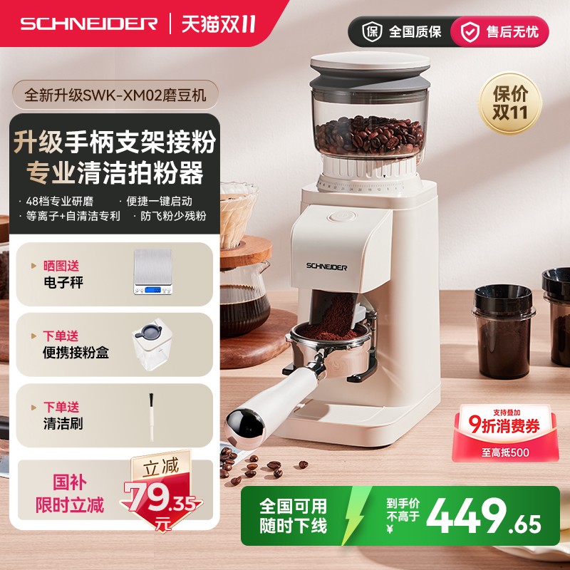 【国补15%】SCHNEIDER磨豆咖啡机