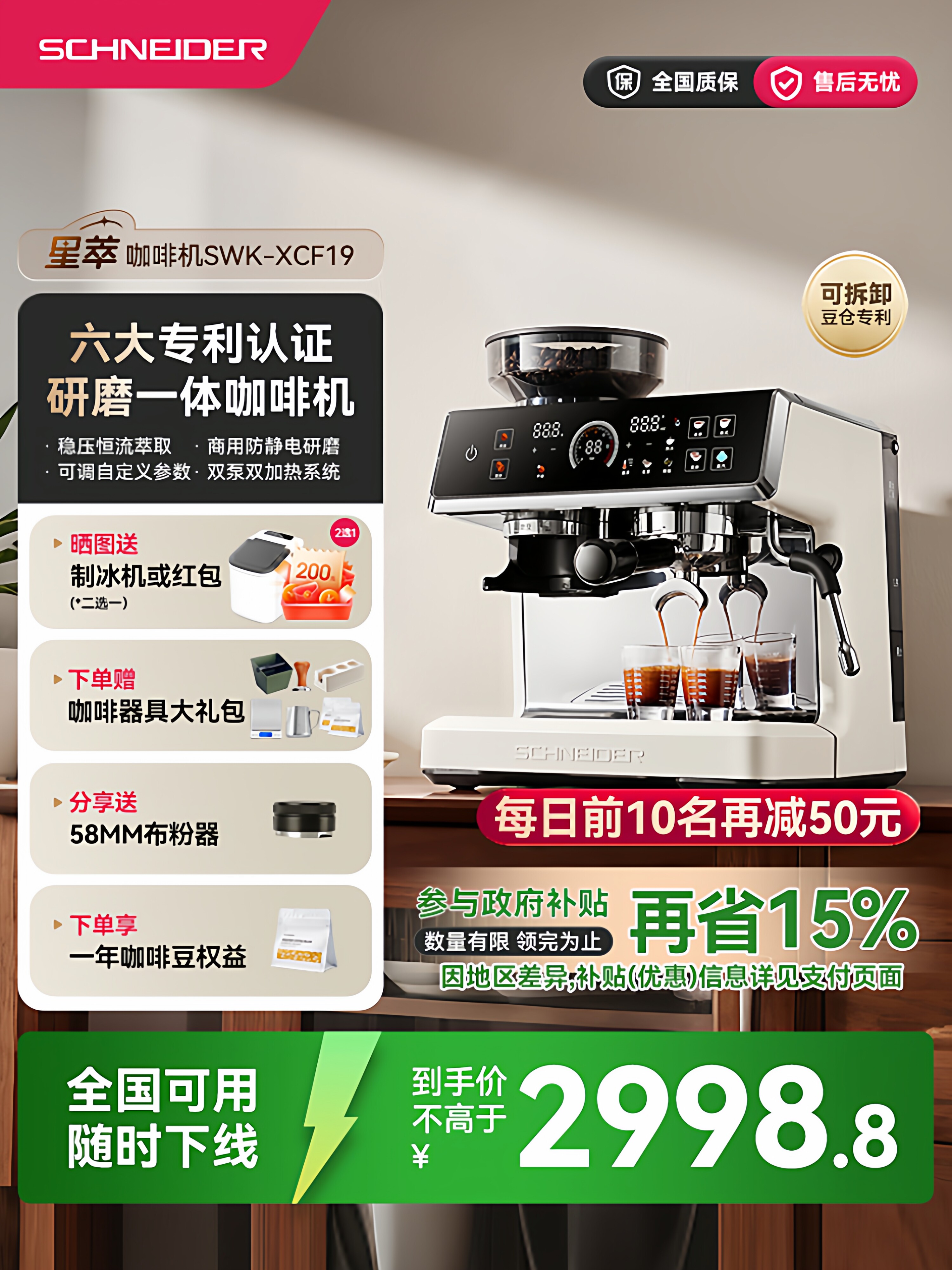 Государственная субсидия/SCHNEIDER Кофемашина Schneider Star Brew бытовая итальянская кофемашина для приготовления холодного кофе полуавтоматического помола со встроенным Изображение 1