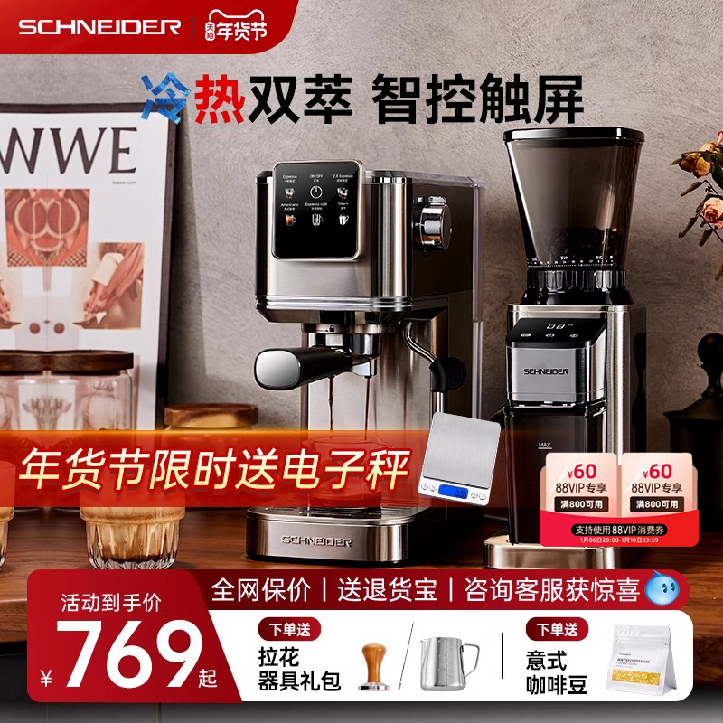 【新品】SCHNEIDER施耐德XCF08冷萃咖啡机家用意式半全自动打奶泡