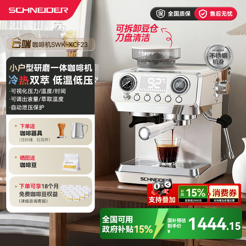 SCHNEIDER施耐德云端咖啡机研磨一体冷萃意式半自动家用小型迷你
