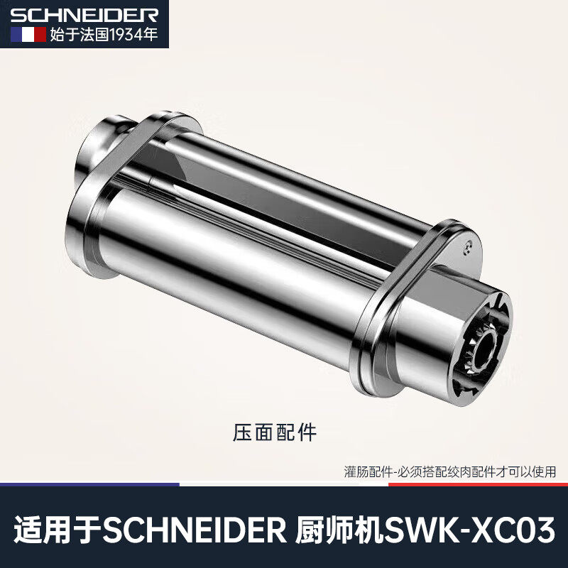 SCHNEIDER海豚厨师机SWK-XC03配件大全图片