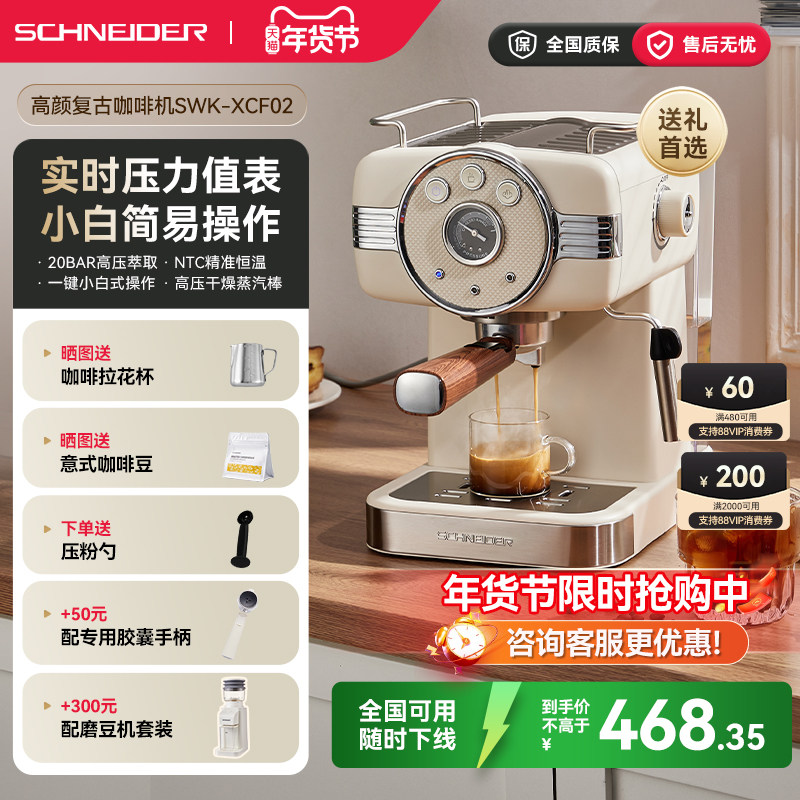 新年礼物/SCHNEIDER施耐德咖啡机家用小型意式半自动办公室浓缩