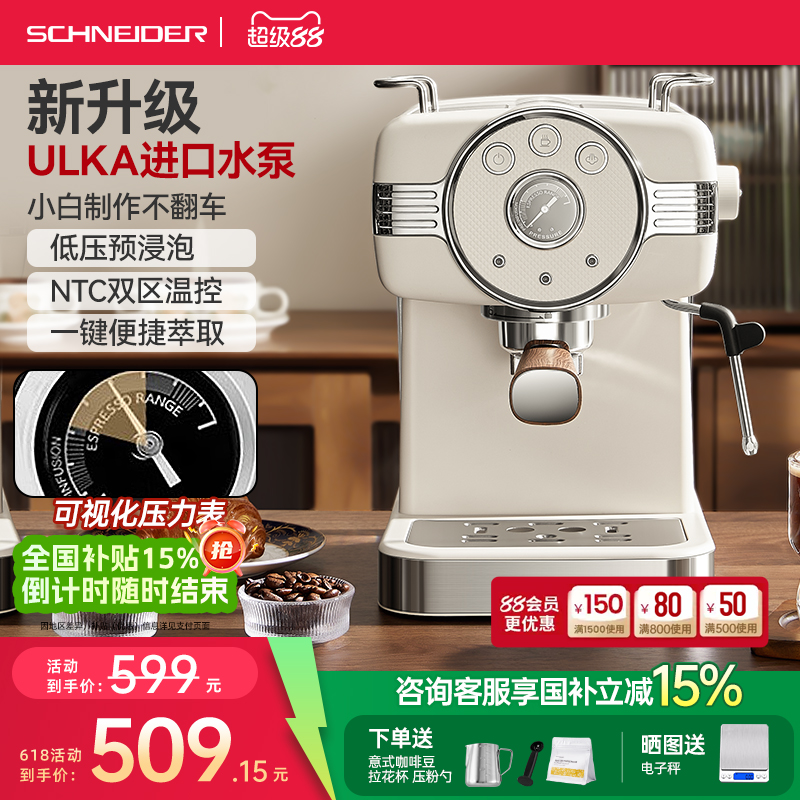 【国补15%】SCHNEIDER施耐德咖啡机家用意式全半自动一体奶泡萃取