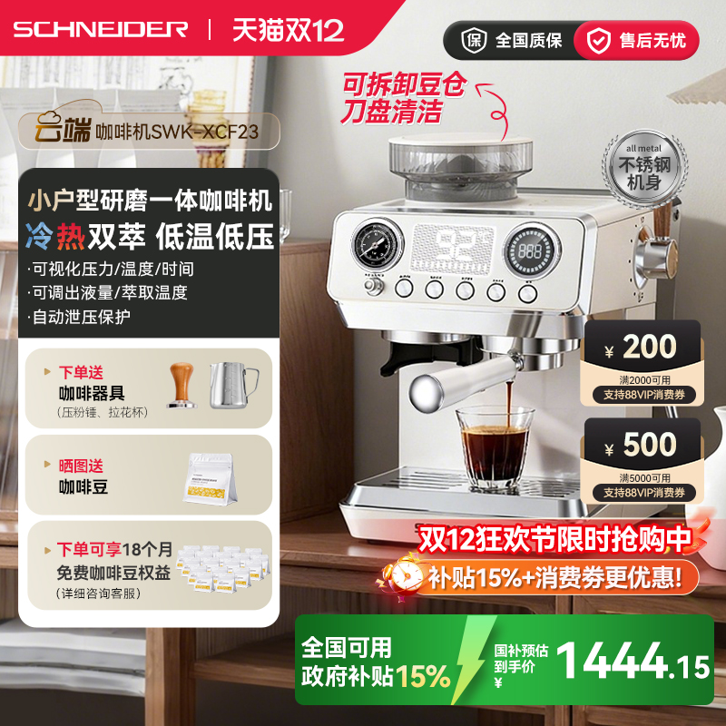SCHNEIDER云端咖啡机研磨一体冷萃意式半自动家用小型迷你全金属