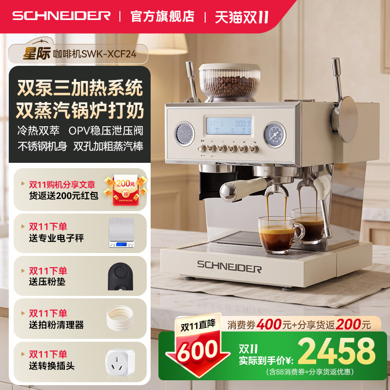 [礼物]SCHNEIDER星际咖啡机家用半自动三锅炉冷萃意式研磨一体机